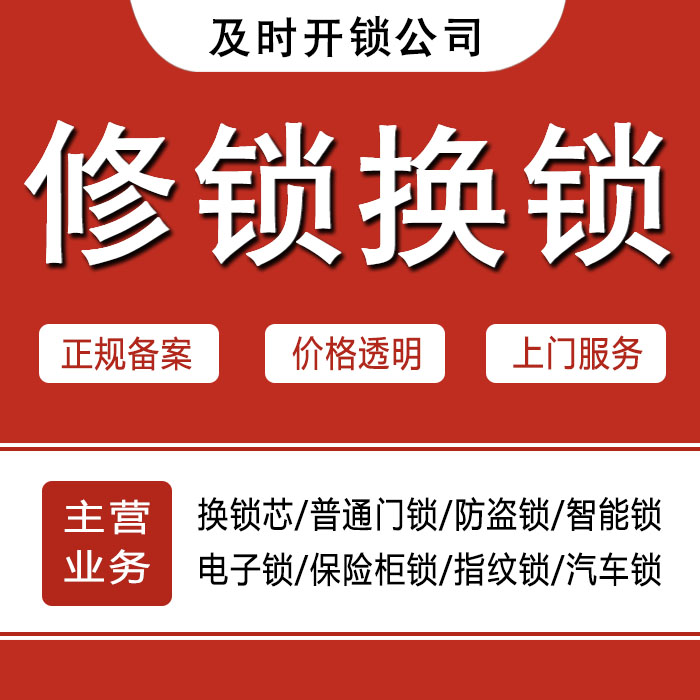 黑河北安24小时上门 [开锁换锁修锁] 防盗门·保险柜·汽车锁
